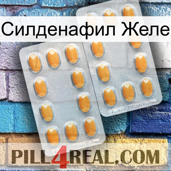 Силденафил Желе cialis4.jpg